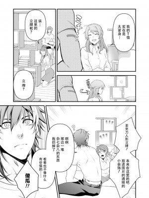 [いしはま ／ 青井千寿] ラスボスが転生してきたのでDTもらいました｜最终BOSS转生而来，因此拿下了他的童贞 1-9 完結 [莉赛特汉化组]_047