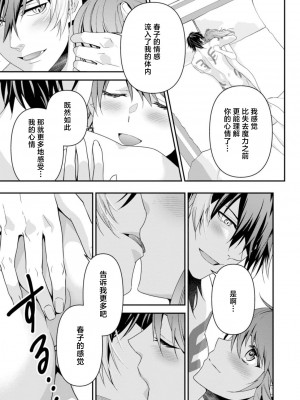 [いしはま ／ 青井千寿] ラスボスが転生してきたのでDTもらいました｜最终BOSS转生而来，因此拿下了他的童贞 1-9 完結 [莉赛特汉化组]_249