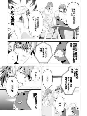 [いしはま ／ 青井千寿] ラスボスが転生してきたのでDTもらいました｜最终BOSS转生而来，因此拿下了他的童贞 1-9 完結 [莉赛特汉化组]_229