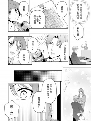 [いしはま ／ 青井千寿] ラスボスが転生してきたのでDTもらいました｜最终BOSS转生而来，因此拿下了他的童贞 1-9 完結 [莉赛特汉化组]_044