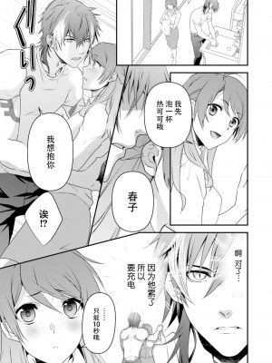 [いしはま ／ 青井千寿] ラスボスが転生してきたのでDTもらいました｜最终BOSS转生而来，因此拿下了他的童贞 1-9 完結 [莉赛特汉化组]_057