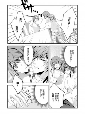 [いしはま ／ 青井千寿] ラスボスが転生してきたのでDTもらいました｜最终BOSS转生而来，因此拿下了他的童贞 1-9 完結 [莉赛特汉化组]_232