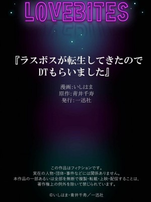 [いしはま ／ 青井千寿] ラスボスが転生してきたのでDTもらいました｜最终BOSS转生而来，因此拿下了他的童贞 1-9 完結 [莉赛特汉化组]_158