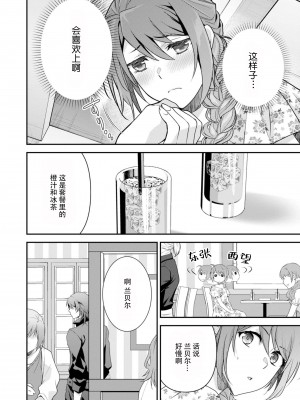 [いしはま ／ 青井千寿] ラスボスが転生してきたのでDTもらいました｜最终BOSS转生而来，因此拿下了他的童贞 1-9 完結 [莉赛特汉化组]_111