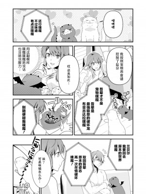 [いしはま ／ 青井千寿] ラスボスが転生してきたのでDTもらいました｜最终BOSS转生而来，因此拿下了他的童贞 1-9 完結 [莉赛特汉化组]_228