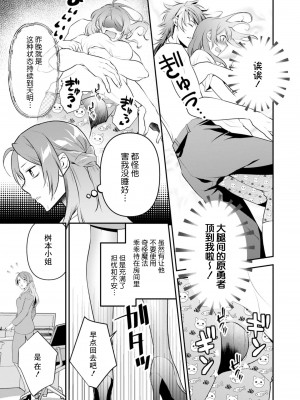 [いしはま ／ 青井千寿] ラスボスが転生してきたのでDTもらいました｜最终BOSS转生而来，因此拿下了他的童贞 1-9 完結 [莉赛特汉化组]_041