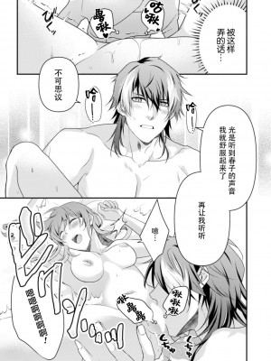 [いしはま ／ 青井千寿] ラスボスが転生してきたのでDTもらいました｜最终BOSS转生而来，因此拿下了他的童贞 1-9 完結 [莉赛特汉化组]_140