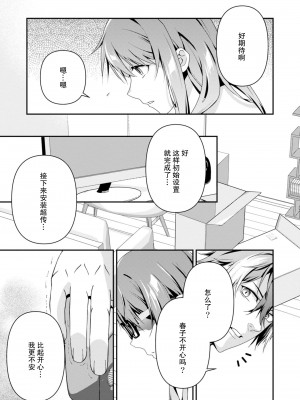 [いしはま ／ 青井千寿] ラスボスが転生してきたのでDTもらいました｜最终BOSS转生而来，因此拿下了他的童贞 1-9 完結 [莉赛特汉化组]_209
