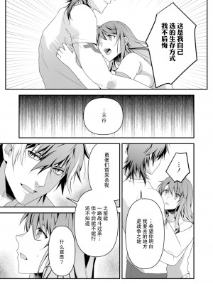 [いしはま ／ 青井千寿] ラスボスが転生してきたのでDTもらいました｜最终BOSS转生而来，因此拿下了他的童贞 1-9 完結 [莉赛特汉化组]_223