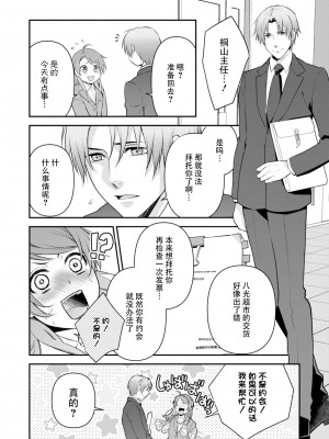 [いしはま ／ 青井千寿] ラスボスが転生してきたのでDTもらいました｜最终BOSS转生而来，因此拿下了他的童贞 1-9 完結 [莉赛特汉化组]_042