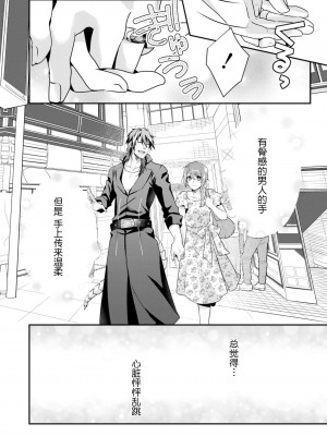 [いしはま ／ 青井千寿] ラスボスが転生してきたのでDTもらいました｜最终BOSS转生而来，因此拿下了他的童贞 1-9 完結 [莉赛特汉化组]_097