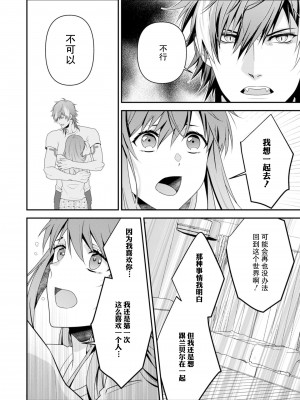 [いしはま ／ 青井千寿] ラスボスが転生してきたのでDTもらいました｜最终BOSS转生而来，因此拿下了他的童贞 1-9 完結 [莉赛特汉化组]_222