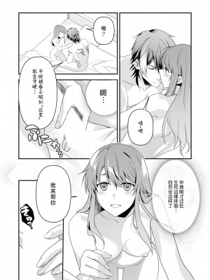 [いしはま ／ 青井千寿] ラスボスが転生してきたのでDTもらいました｜最终BOSS转生而来，因此拿下了他的童贞 1-9 完結 [莉赛特汉化组]_241