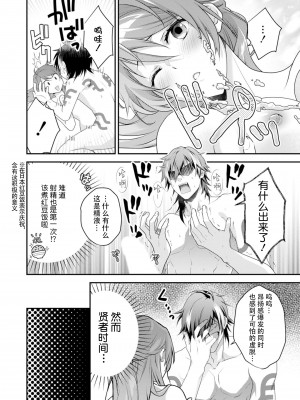 [いしはま ／ 青井千寿] ラスボスが転生してきたのでDTもらいました｜最终BOSS转生而来，因此拿下了他的童贞 1-9 完結 [莉赛特汉化组]_075