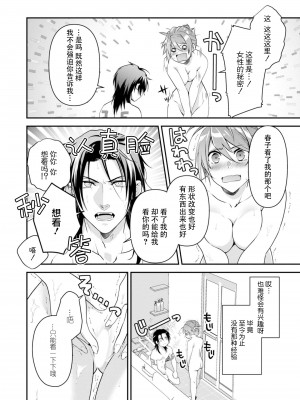 [いしはま ／ 青井千寿] ラスボスが転生してきたのでDTもらいました｜最终BOSS转生而来，因此拿下了他的童贞 1-9 完結 [莉赛特汉化组]_079