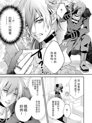 [いしはま ／ 青井千寿] ラスボスが転生してきたのでDTもらいました｜最终BOSS转生而来，因此拿下了他的童贞 1-9 完結 [莉赛特汉化组]_016