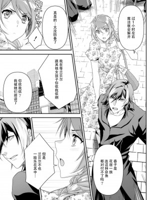 [いしはま ／ 青井千寿] ラスボスが転生してきたのでDTもらいました｜最终BOSS转生而来，因此拿下了他的童贞 1-9 完結 [莉赛特汉化组]_118