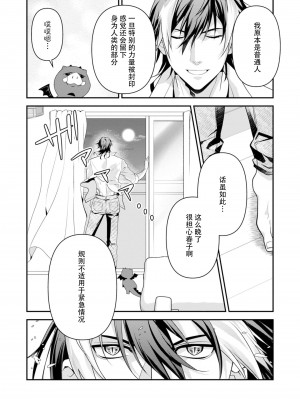 [いしはま ／ 青井千寿] ラスボスが転生してきたのでDTもらいました｜最终BOSS转生而来，因此拿下了他的童贞 1-9 完結 [莉赛特汉化组]_172