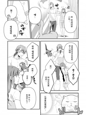 [いしはま ／ 青井千寿] ラスボスが転生してきたのでDTもらいました｜最终BOSS转生而来，因此拿下了他的童贞 1-9 完結 [莉赛特汉化组]_226