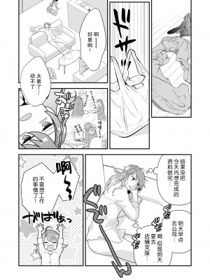 [いしはま ／ 青井千寿] ラスボスが転生してきたのでDTもらいました｜最终BOSS转生而来，因此拿下了他的童贞 1-9 完結 [莉赛特汉化组]_009