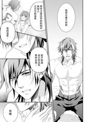 [いしはま ／ 青井千寿] ラスボスが転生してきたのでDTもらいました｜最终BOSS转生而来，因此拿下了他的童贞 1-9 完結 [莉赛特汉化组]_136