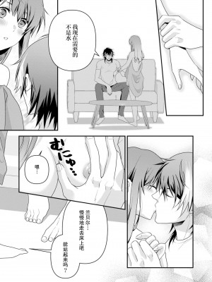 [いしはま ／ 青井千寿] ラスボスが転生してきたのでDTもらいました｜最终BOSS转生而来，因此拿下了他的童贞 1-9 完結 [莉赛特汉化组]_239