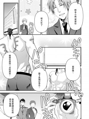 [いしはま ／ 青井千寿] ラスボスが転生してきたのでDTもらいました｜最终BOSS转生而来，因此拿下了他的童贞 1-9 完結 [莉赛特汉化组]_165