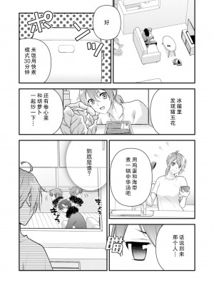 [いしはま ／ 青井千寿] ラスボスが転生してきたのでDTもらいました｜最终BOSS转生而来，因此拿下了他的童贞 1-9 完結 [莉赛特汉化组]_020