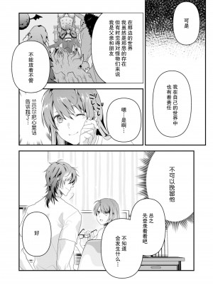 [いしはま ／ 青井千寿] ラスボスが転生してきたのでDTもらいました｜最终BOSS转生而来，因此拿下了他的童贞 1-9 完結 [莉赛特汉化组]_212
