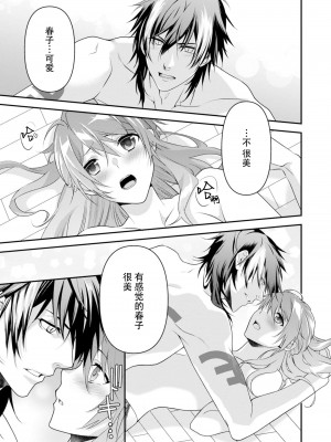 [いしはま ／ 青井千寿] ラスボスが転生してきたのでDTもらいました｜最终BOSS转生而来，因此拿下了他的童贞 1-9 完結 [莉赛特汉化组]_070