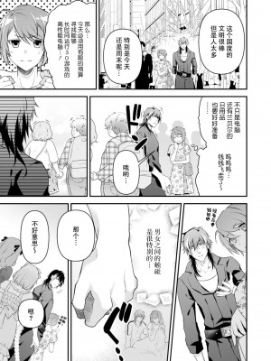 [いしはま ／ 青井千寿] ラスボスが転生してきたのでDTもらいました｜最终BOSS转生而来，因此拿下了他的童贞 1-9 完結 [莉赛特汉化组]_092