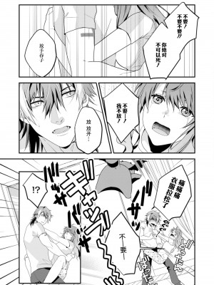 [いしはま ／ 青井千寿] ラスボスが転生してきたのでDTもらいました｜最终BOSS转生而来，因此拿下了他的童贞 1-9 完結 [莉赛特汉化组]_225