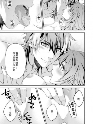 [いしはま ／ 青井千寿] ラスボスが転生してきたのでDTもらいました｜最终BOSS转生而来，因此拿下了他的童贞 1-9 完結 [莉赛特汉化组]_138