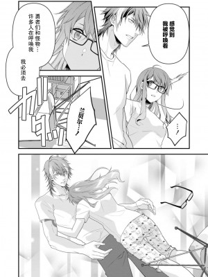 [いしはま ／ 青井千寿] ラスボスが転生してきたのでDTもらいました｜最终BOSS转生而来，因此拿下了他的童贞 1-9 完結 [莉赛特汉化组]_220