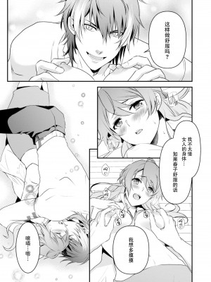 [いしはま ／ 青井千寿] ラスボスが転生してきたのでDTもらいました｜最终BOSS转生而来，因此拿下了他的童贞 1-9 完結 [莉赛特汉化组]_061