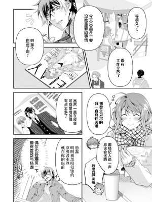 [いしはま ／ 青井千寿] ラスボスが転生してきたのでDTもらいました｜最终BOSS转生而来，因此拿下了他的童贞 1-9 完結 [莉赛特汉化组]_258