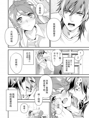 [いしはま ／ 青井千寿] ラスボスが転生してきたのでDTもらいました｜最终BOSS转生而来，因此拿下了他的童贞 1-9 完結 [莉赛特汉化组]_005