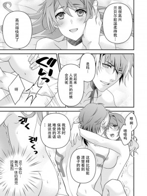 [いしはま ／ 青井千寿] ラスボスが転生してきたのでDTもらいました｜最终BOSS转生而来，因此拿下了他的童贞 1-9 完結 [莉赛特汉化组]_144