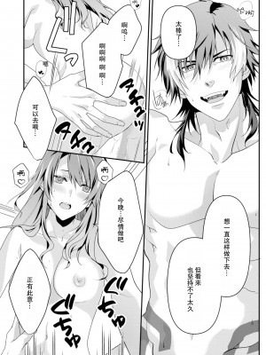[いしはま ／ 青井千寿] ラスボスが転生してきたのでDTもらいました｜最终BOSS转生而来，因此拿下了他的童贞 1-9 完結 [莉赛特汉化组]_195