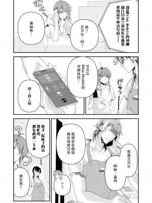 [いしはま ／ 青井千寿] ラスボスが転生してきたのでDTもらいました｜最终BOSS转生而来，因此拿下了他的童贞 1-9 完結 [莉赛特汉化组]_203
