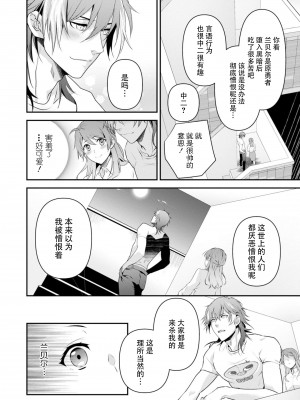 [いしはま ／ 青井千寿] ラスボスが転生してきたのでDTもらいました｜最终BOSS转生而来，因此拿下了他的童贞 1-9 完結 [莉赛特汉化组]_054