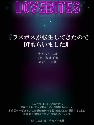 [いしはま ／ 青井千寿] ラスボスが転生してきたのでDTもらいました｜最终BOSS转生而来，因此拿下了他的童贞 1-9 完結 [莉赛特汉化组]_271