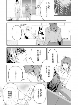 [いしはま ／ 青井千寿] ラスボスが転生してきたのでDTもらいました｜最终BOSS转生而来，因此拿下了他的童贞 1-9 完結 [莉赛特汉化组]_185