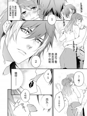 [いしはま ／ 青井千寿] ラスボスが転生してきたのでDTもらいました｜最终BOSS转生而来，因此拿下了他的童贞 1-9 完結 [莉赛特汉化组]_058