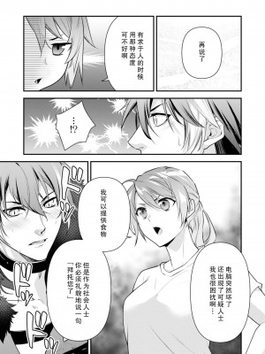 [いしはま ／ 青井千寿] ラスボスが転生してきたのでDTもらいました｜最终BOSS转生而来，因此拿下了他的童贞 1-9 完結 [莉赛特汉化组]_018