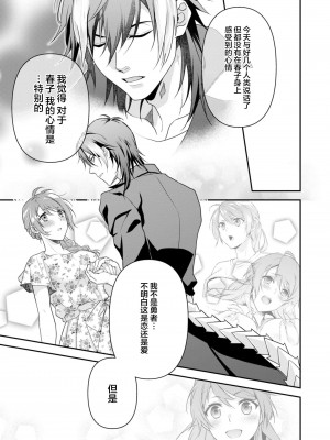 [いしはま ／ 青井千寿] ラスボスが転生してきたのでDTもらいました｜最终BOSS转生而来，因此拿下了他的童贞 1-9 完結 [莉赛特汉化组]_122