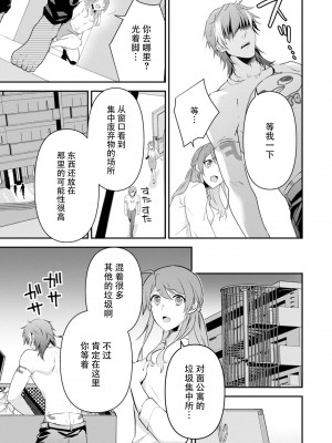 [いしはま ／ 青井千寿] ラスボスが転生してきたのでDTもらいました｜最终BOSS转生而来，因此拿下了他的童贞 1-9 完結 [莉赛特汉化组]_049