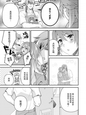 [いしはま ／ 青井千寿] ラスボスが転生してきたのでDTもらいました｜最终BOSS转生而来，因此拿下了他的童贞 1-9 完結 [莉赛特汉化组]_154