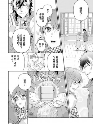 [いしはま ／ 青井千寿] ラスボスが転生してきたのでDTもらいました｜最终BOSS转生而来，因此拿下了他的童贞 1-9 完結 [莉赛特汉化组]_268