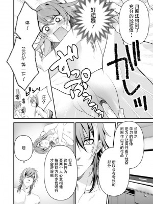 [いしはま ／ 青井千寿] ラスボスが転生してきたのでDTもらいました｜最终BOSS转生而来，因此拿下了他的童贞 1-9 完結 [莉赛特汉化组]_135